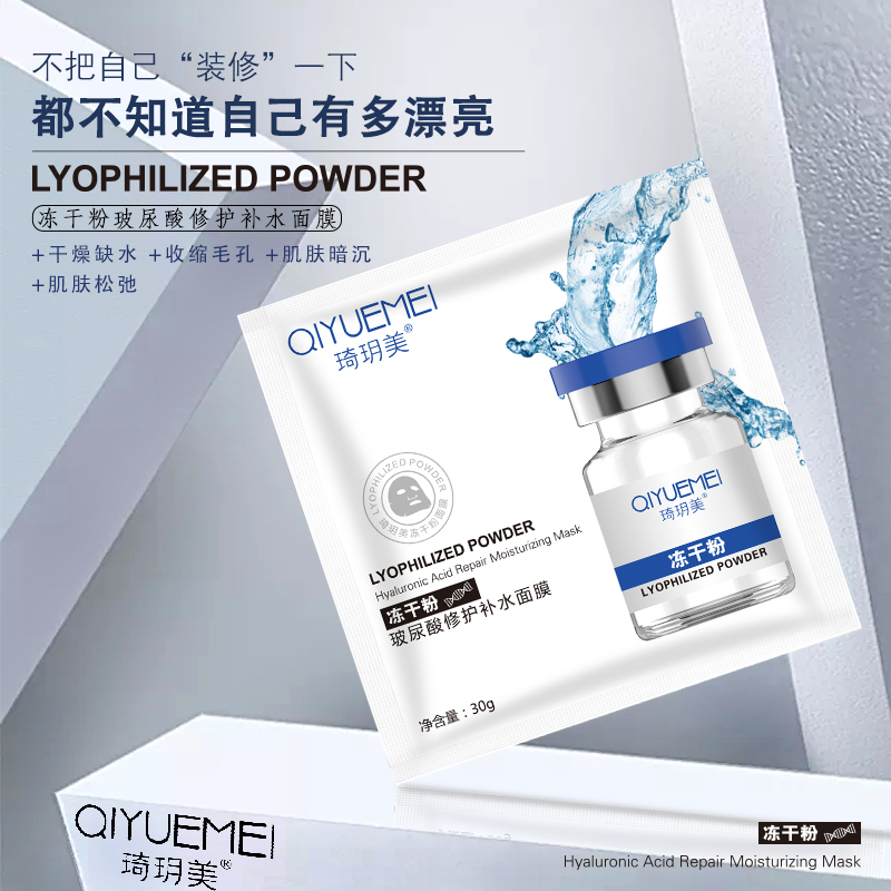 冻干粉玻尿酸修护补水面膜 烟酰胺亮泽修护安瓶面膜