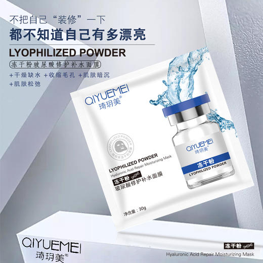 冻干粉玻尿酸修护补水面膜 烟酰胺亮泽修护安瓶面膜 商品图0