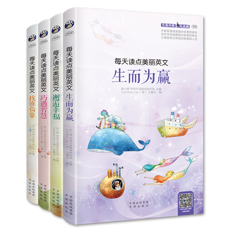 【昂秀外语】英语阅读 每天读点美丽英文 4册套装 英语故事 双语读物