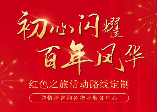【报名链接】红色之旅活动线路定制 商品图0