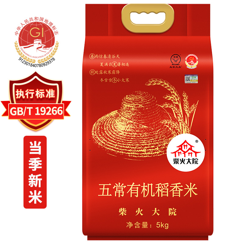 【直发】柴火大院 五常有机稻花香大米 5kg 五常大米 东北大米 有机大米 当季新米 十斤