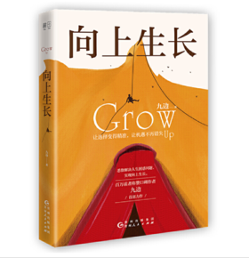 向上生长