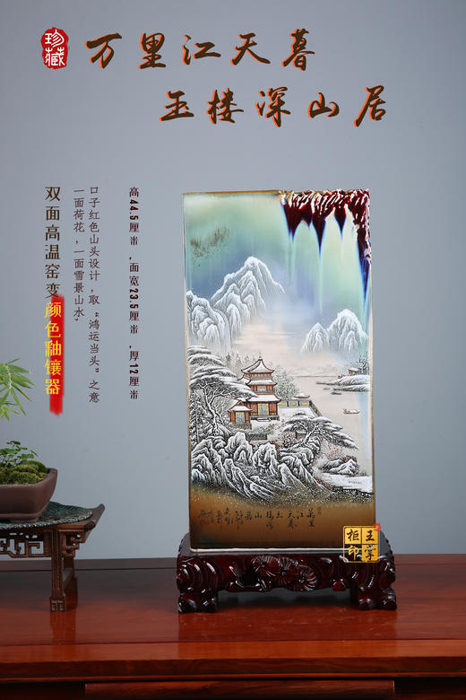 尧娟：双面高温窑变颜色釉镶器【万里江天暮，玉楼深山居】 商品图0