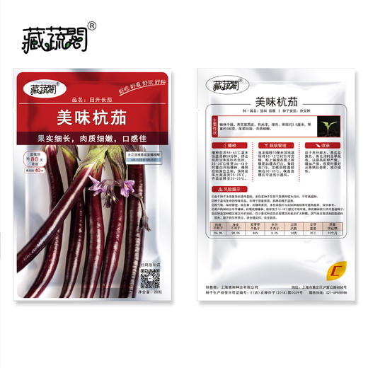 [庭院种子] 美味杭茄种子 "日升长茄" 商品图1