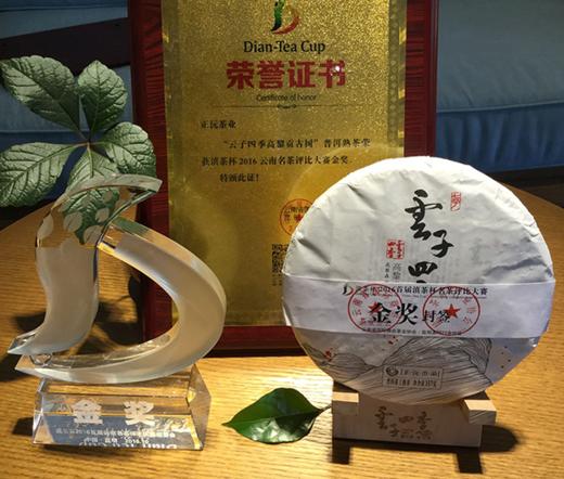 普洱熟茶 云子四季 2015年高黎贡熟茶 首届“滇茶杯”金奖 357g 商品图4