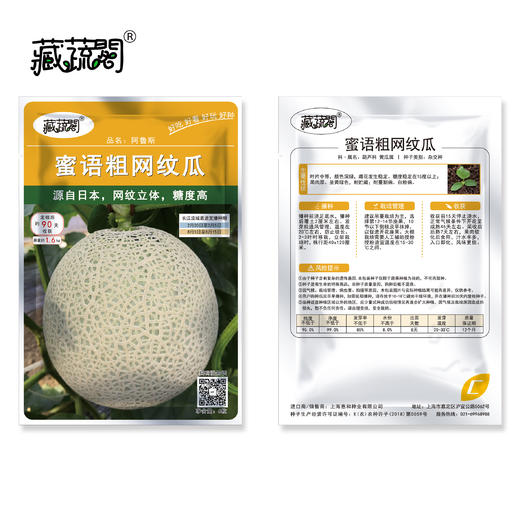 [庭院种子] 蜜语粗网纹甜瓜种子 "阿鲁斯" 商品图1