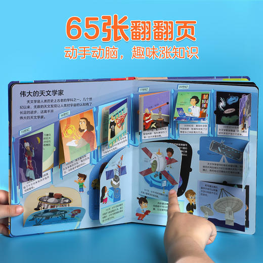乐乐趣揭秘翻翻书低幼版第四辑 揭秘宇宙 商品图3
