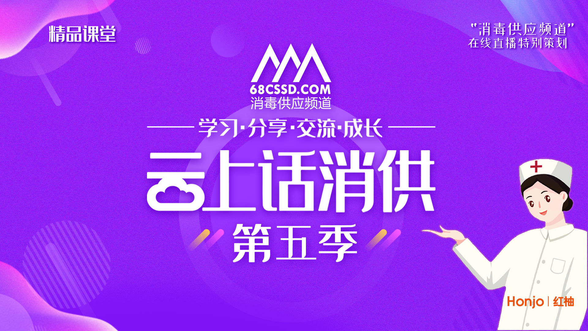 《云上话消供》第五季