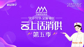 《云上话消供》第五季