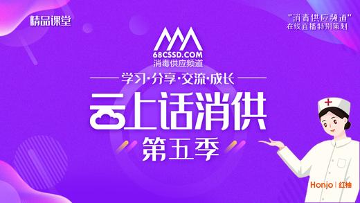 《云上话消供》第五季 商品图0