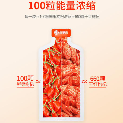 【杞里香】 可以喝的枸杞 30ml*10袋/盒 商品图4