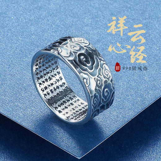 子佩集S990银【祥云心经】戒指【CY703394】仿古男士2107 商品图0