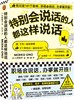 特别会说话的人都这样说话 商品缩略图0