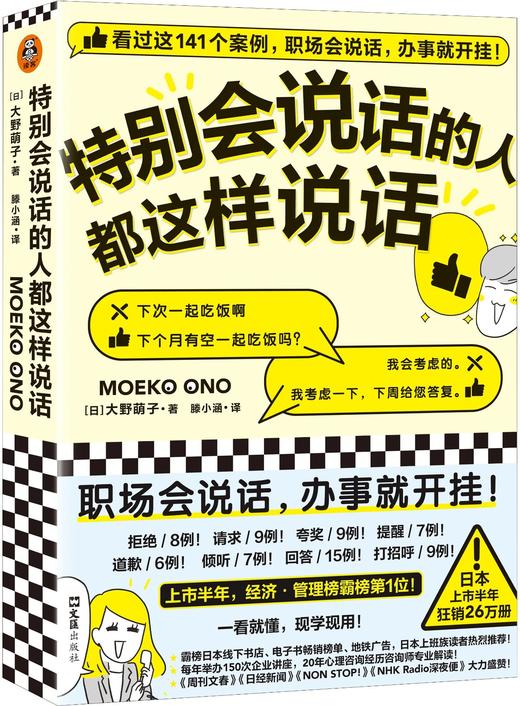 特别会说话的人都这样说话 商品图0