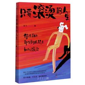 只要滚烫的人生