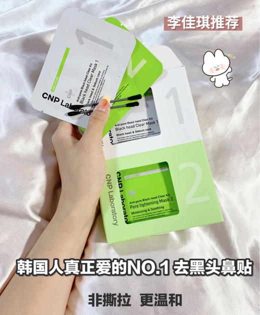 韩国 CNP去黑头导出液鼻贴鼻膜 商品图0