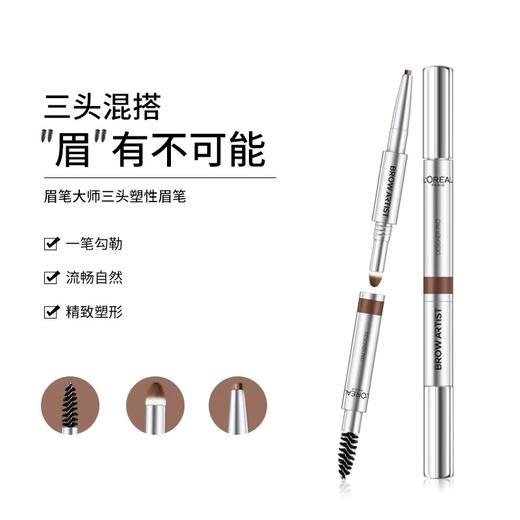 1F【欧莱雅】欧莱雅三头塑形眉笔 商品图1