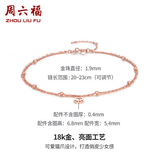 周六福可爱喵猫爪链18K金脚链多彩可调节萌趣俏皮送女生 商品图1