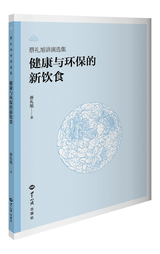 健康与环保的新饮食 商品图0