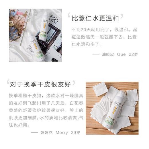 【保湿喷雾】采词洋甘菊保湿喷雾水爽肤补水保湿喷雾清爽不油腻化妆水 商品图3