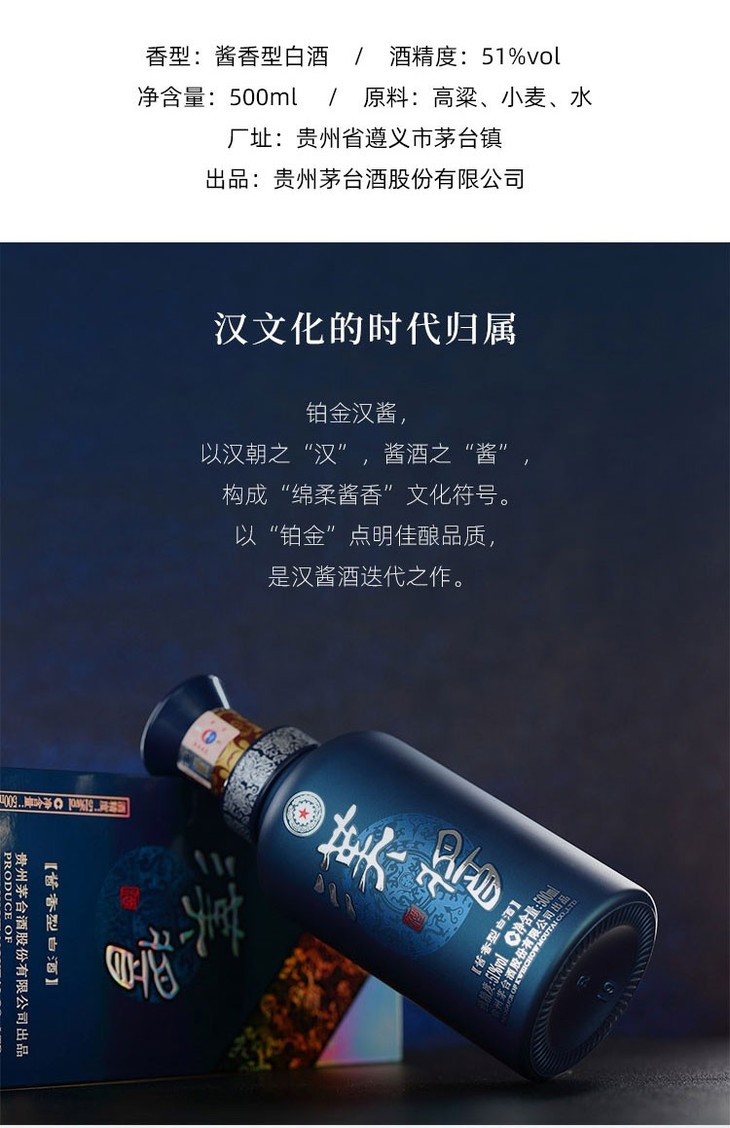 51度铂金蓝汉酱酒500ml单瓶