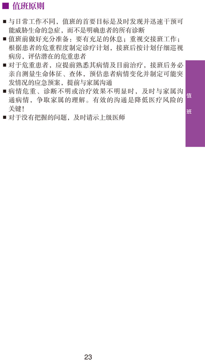 9787567916661-协和内科住院医师手册(第三版)值班-经典样张-2.jpg