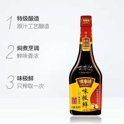 味事达味极鲜酱油 380ml/瓶 商品图2