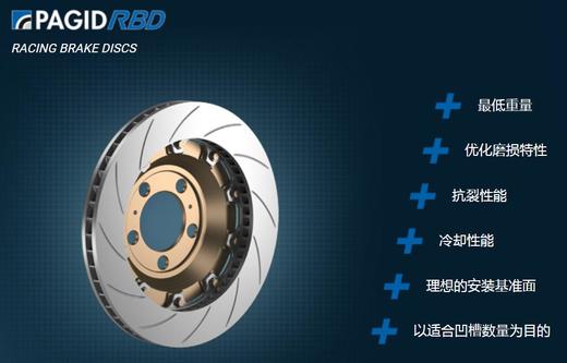 PAGID Racing 制动系统配件 | PAGID x 酷乐汽车 商品图3