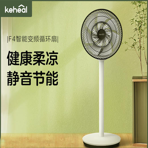keheal科西电风扇家用台式立式两用遥控变频空气循环扇