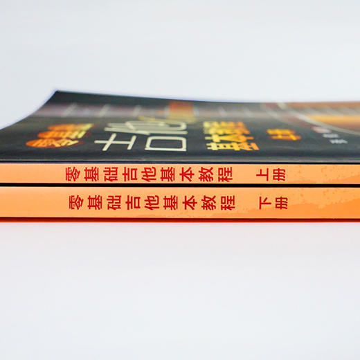 零基础吉他基本教程(全2册) 商品图3