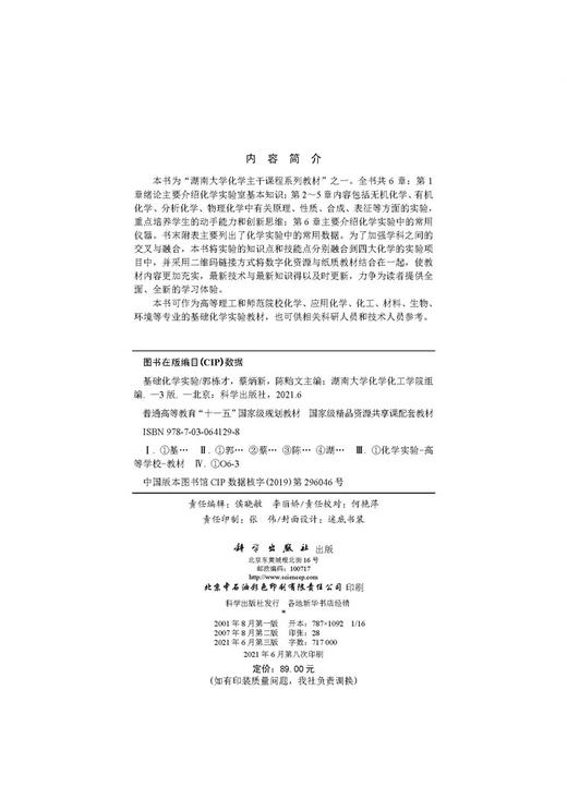 基础化学实验（第三版） 商品图2