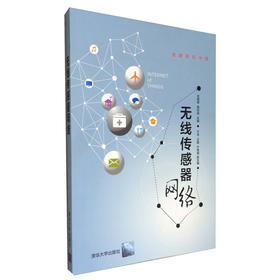 无线传感器网络