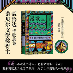 漫歌 智利 巴勃罗•聂鲁达 著 诗歌词曲