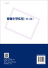 基础化学实验（第三版） 商品缩略图1