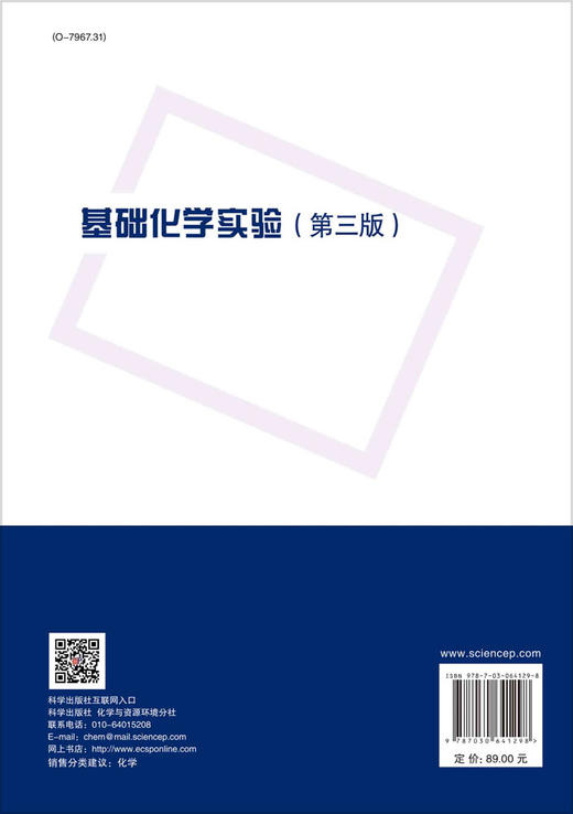 基础化学实验（第三版） 商品图1