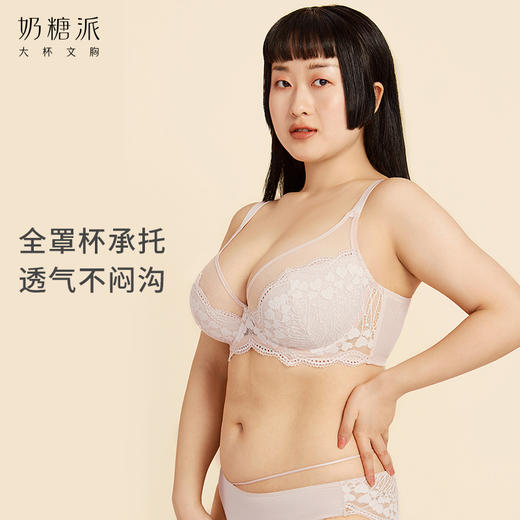 奶糖派微甜超薄隐形肤裸粉承托全罩杯蕾丝夏季透气大码内衣文胸大胸显小侧收 商品图1