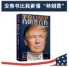 特朗普自传：从商人到参选总统 商品缩略图0