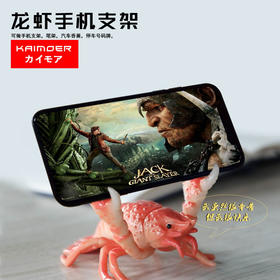 日本Kaimoer多功能小龙虾手机支架