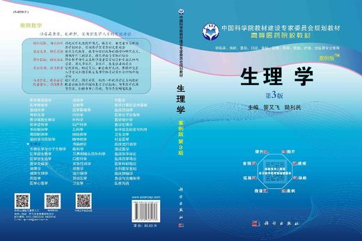 生理学（案例版，第3版） 商品图3