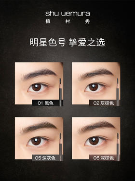 植村秀经典砍刀眉笔