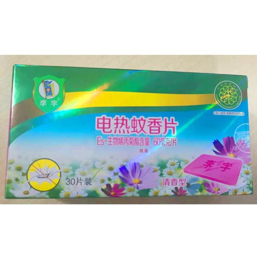 【6.9元/盒】李字电热蚊香片清香型30片装（1010365） 商品图0