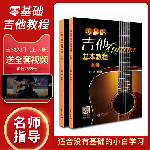 零基础吉他基本教程(全2册) 商品图0