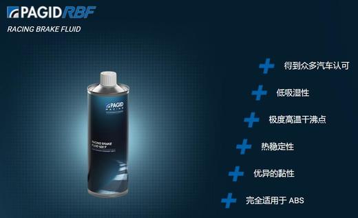 PAGID Racing 制动系统配件 | PAGID x 酷乐汽车 商品图4