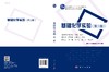 基础化学实验（第三版） 商品缩略图3