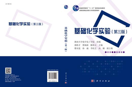 基础化学实验（第三版） 商品图3