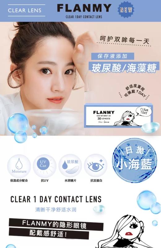 flanmy 中文版日抛 透明片 【30片装】 商品图0