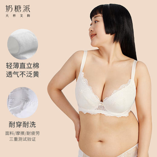 奶糖派大杯文胸告白2.0分胸型聚拢防下垂调整型蕾丝大胸内衣胸罩女 商品图2