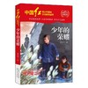 少年的荣耀 商品缩略图0
