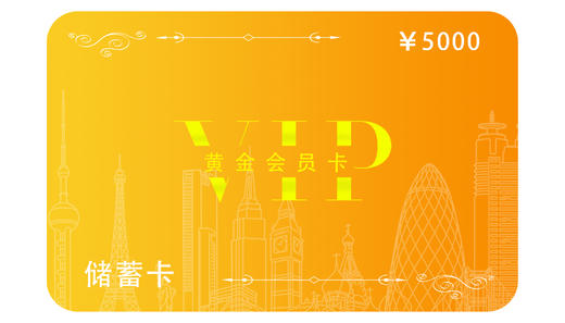 5000元黄金卡 商品图0