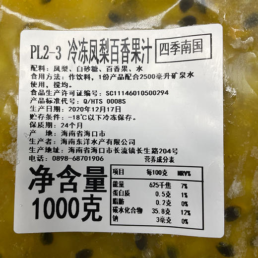 冷冻凤梨百香果汁1kg 含凤梨丁 海南凤梨 综合水果茶 商品图2